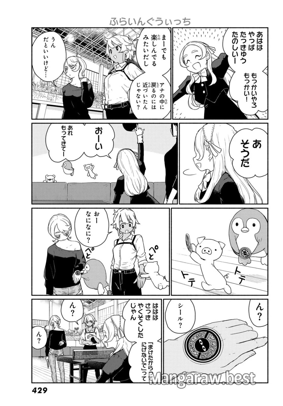 ふらいんぐうぃっち 第92話 - Page 29