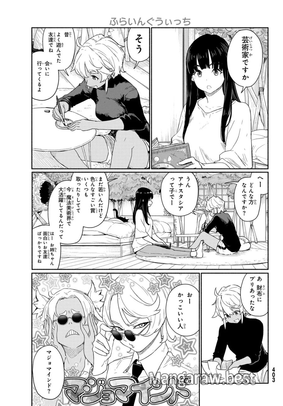 ふらいんぐうぃっち 第92話 - Page 3