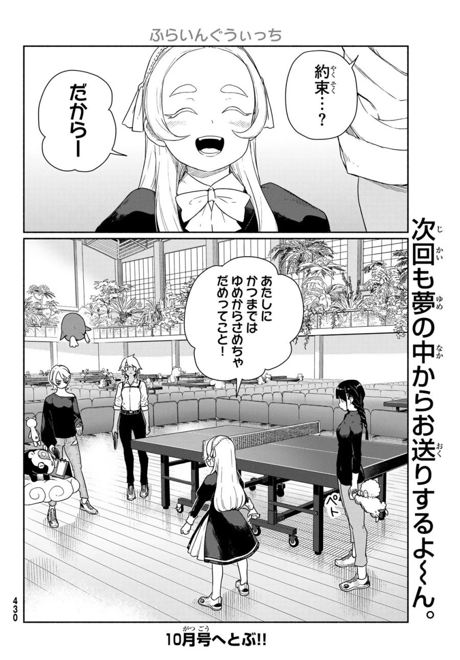 ふらいんぐうぃっち 第92話 - Page 30
