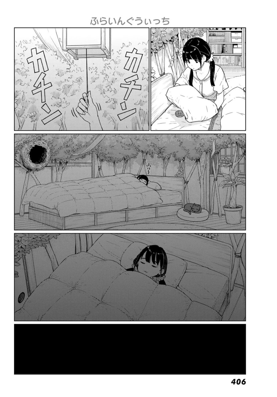 ふらいんぐうぃっち 第92話 - Page 6
