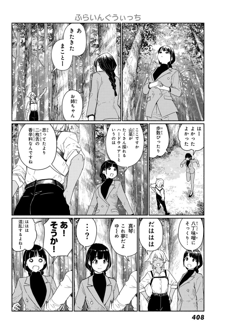 ふらいんぐうぃっち 第92話 - Page 8