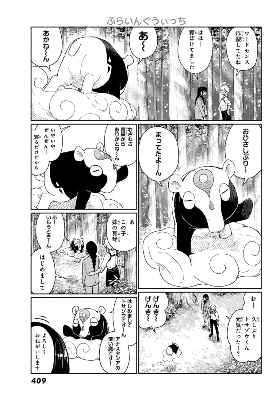ふらいんぐうぃっち 第92話 - Page 9