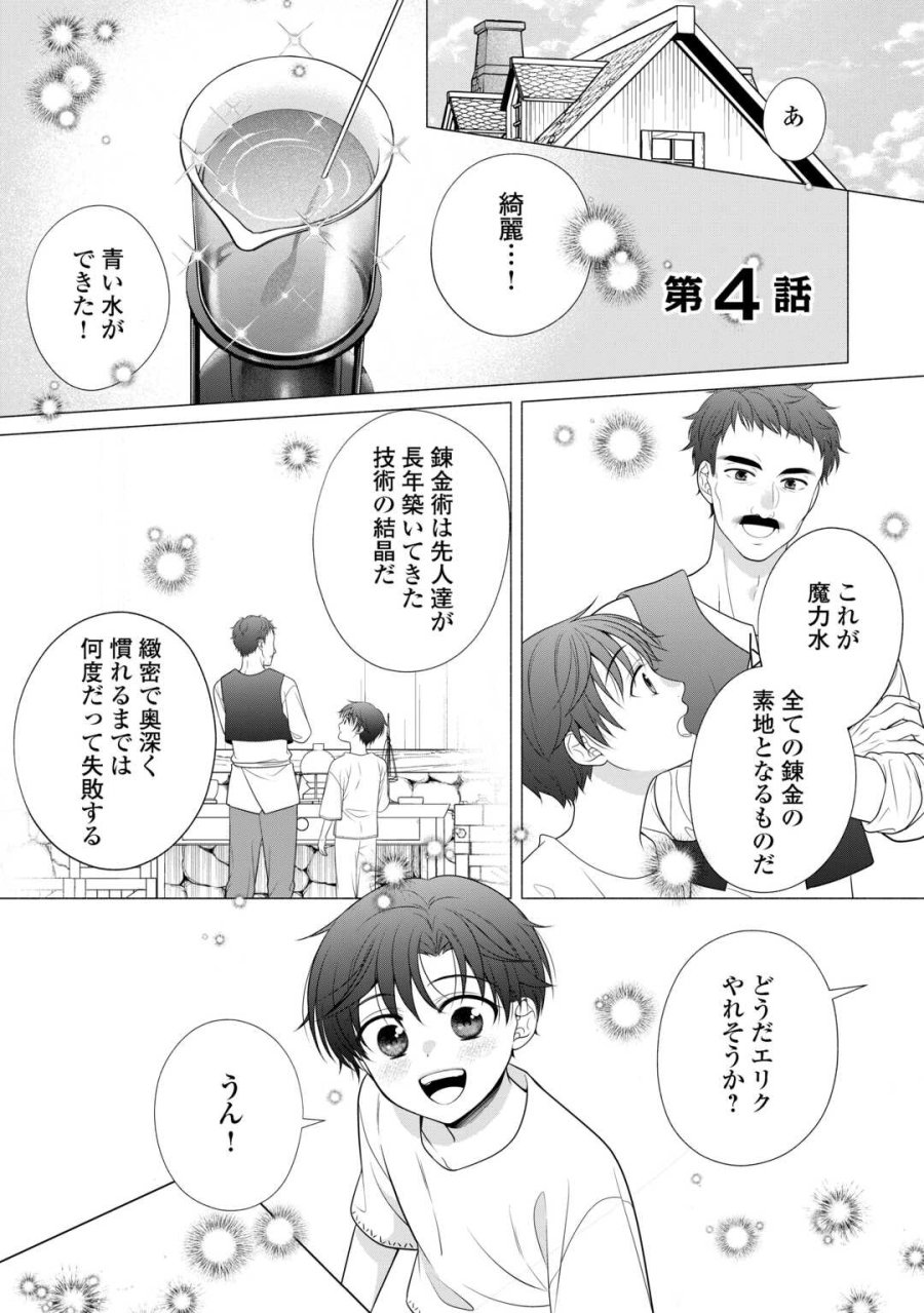 外れスキル持ちの天才錬金術師 第4話 - Page 1