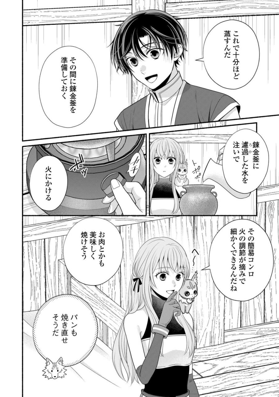 外れスキル持ちの天才錬金術師 第4話 - Page 10