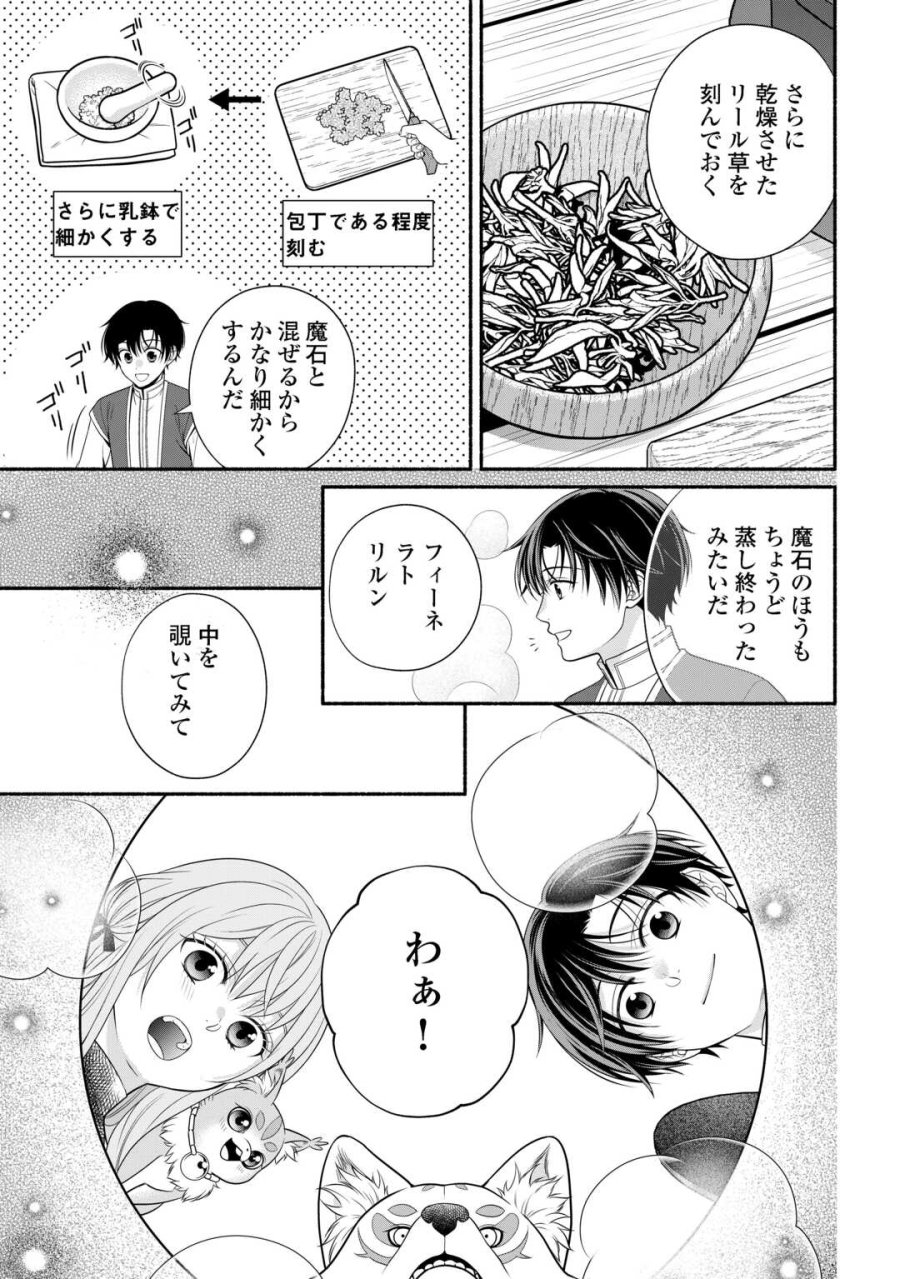 外れスキル持ちの天才錬金術師 第4話 - Page 11