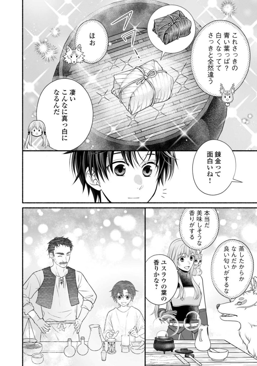 外れスキル持ちの天才錬金術師 第4話 - Page 12