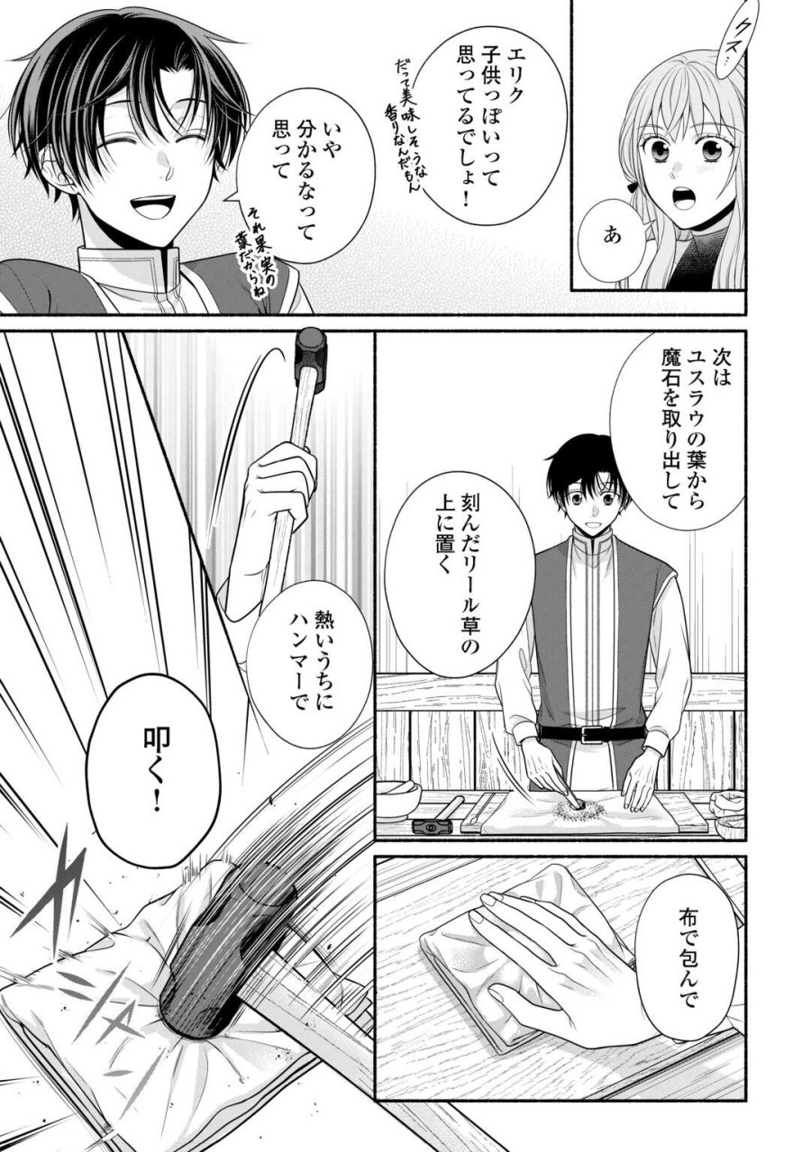 外れスキル持ちの天才錬金術師 第4話 - Page 13