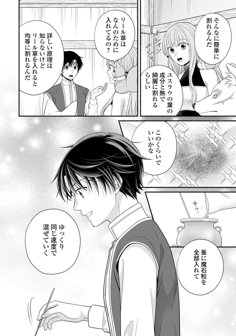 外れスキル持ちの天才錬金術師 第4話 - Page 14