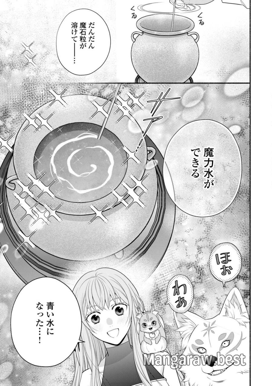 外れスキル持ちの天才錬金術師 第4話 - Page 15