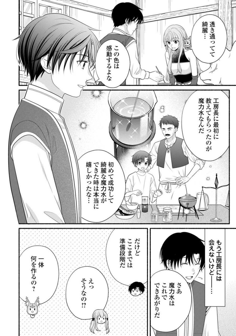 外れスキル持ちの天才錬金術師 第4話 - Page 16