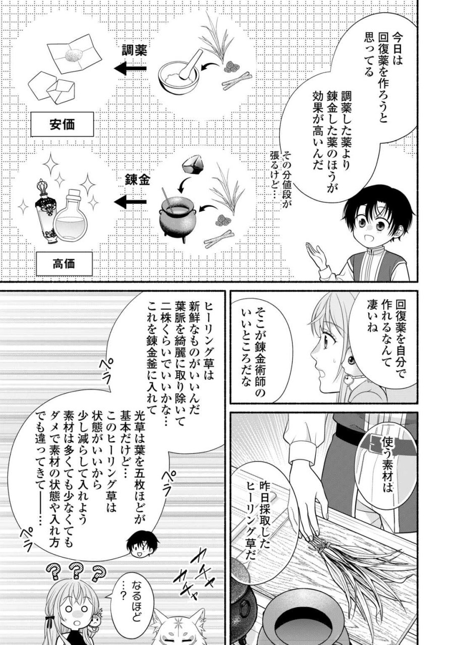 外れスキル持ちの天才錬金術師 第4話 - Page 17