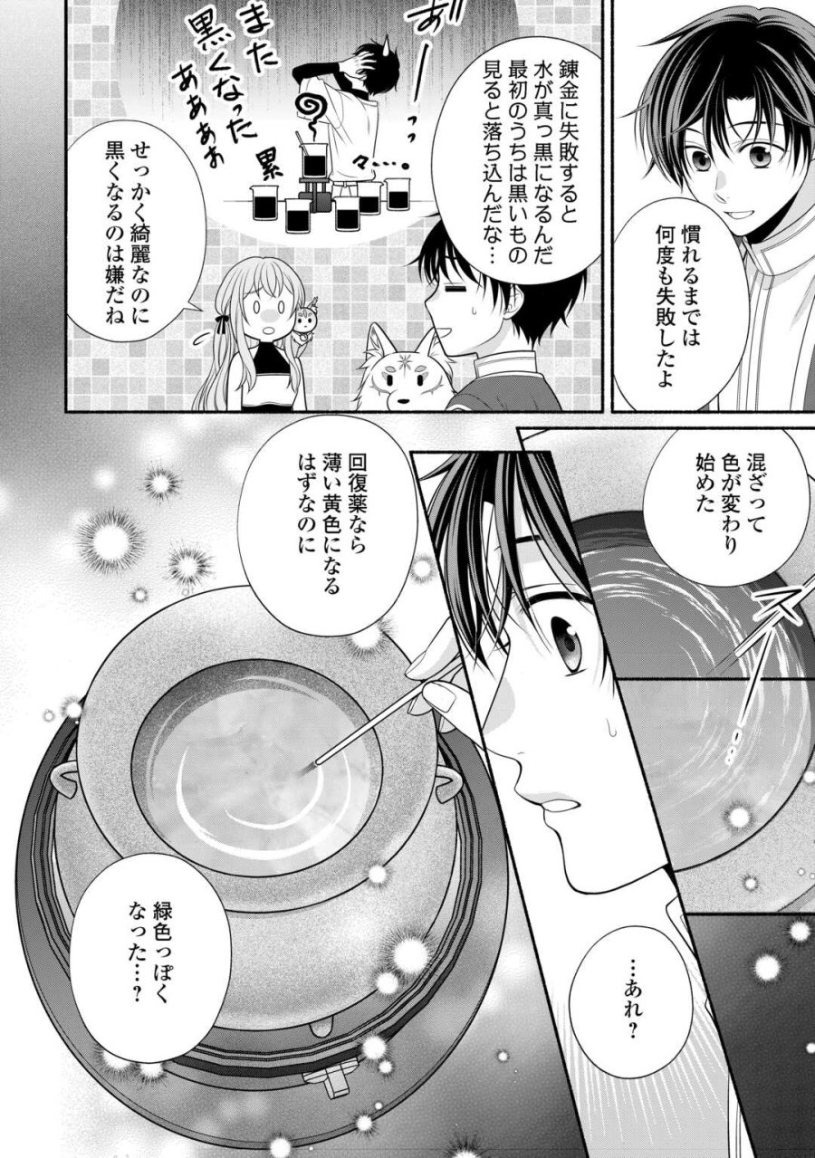 外れスキル持ちの天才錬金術師 第4話 - Page 18