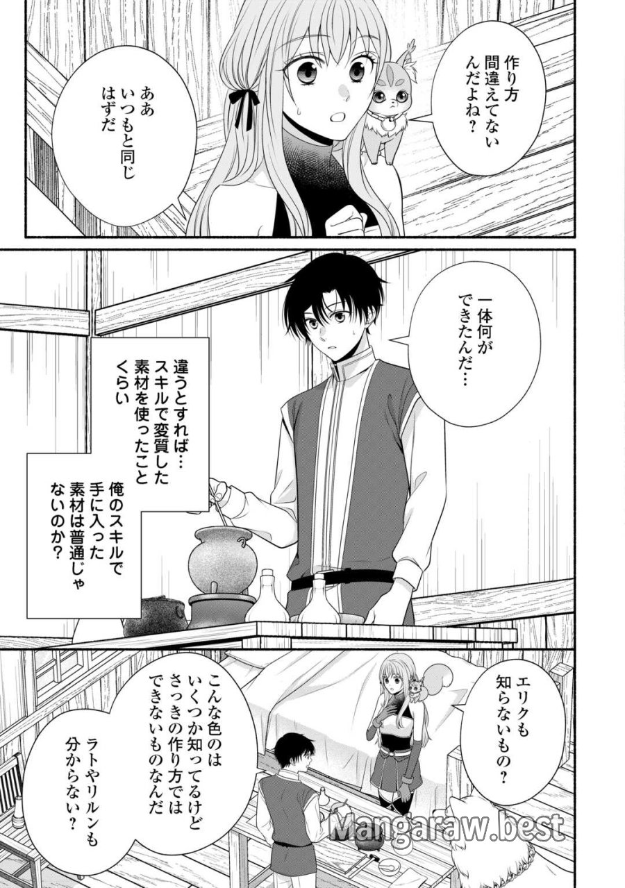 外れスキル持ちの天才錬金術師 第4話 - Page 19