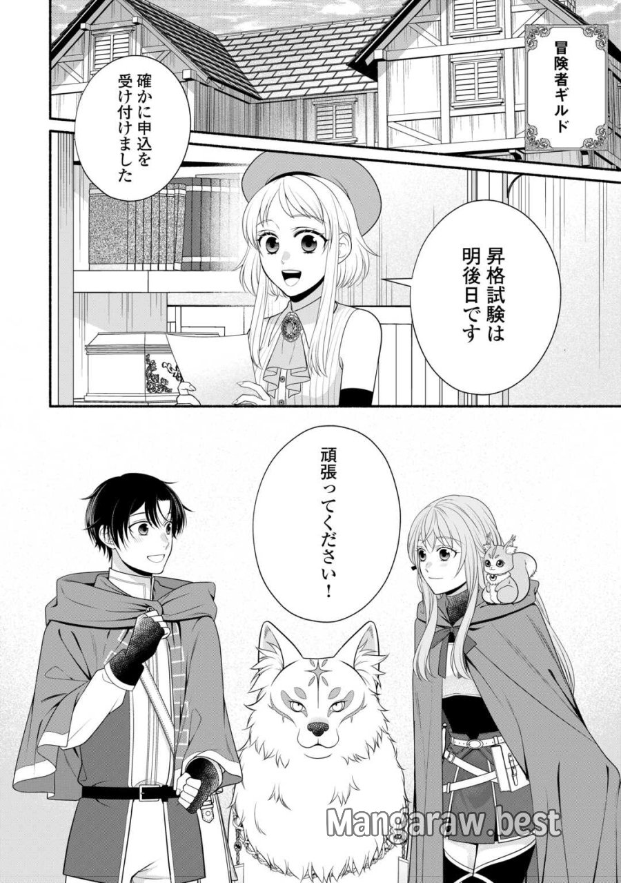 外れスキル持ちの天才錬金術師 第4話 - Page 2