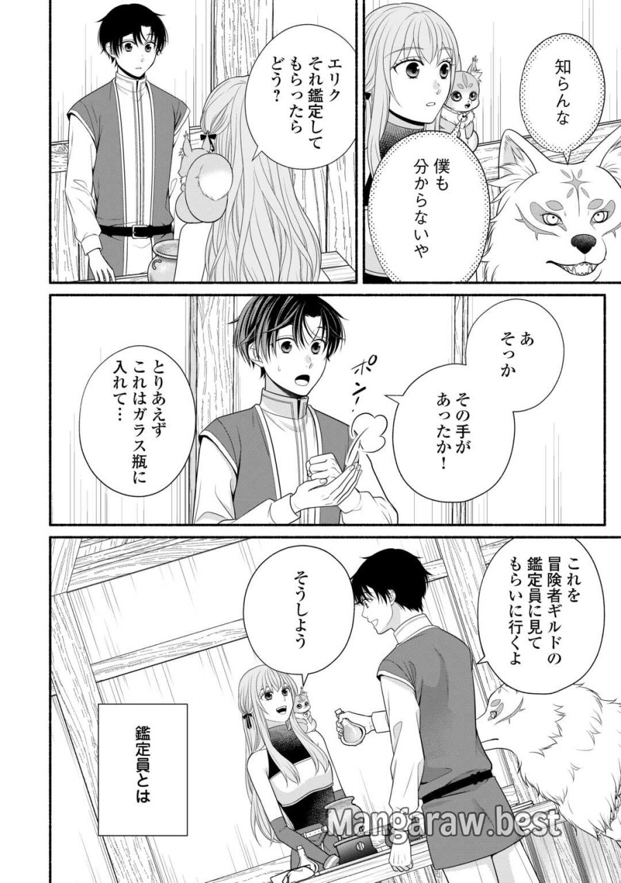 外れスキル持ちの天才錬金術師 第4話 - Page 20
