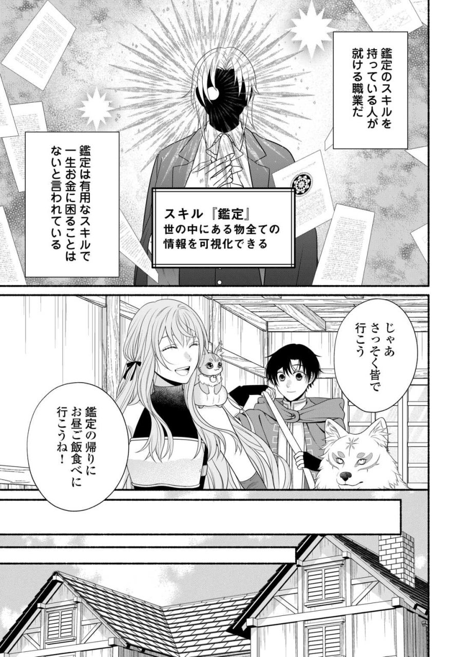 外れスキル持ちの天才錬金術師 第4話 - Page 21