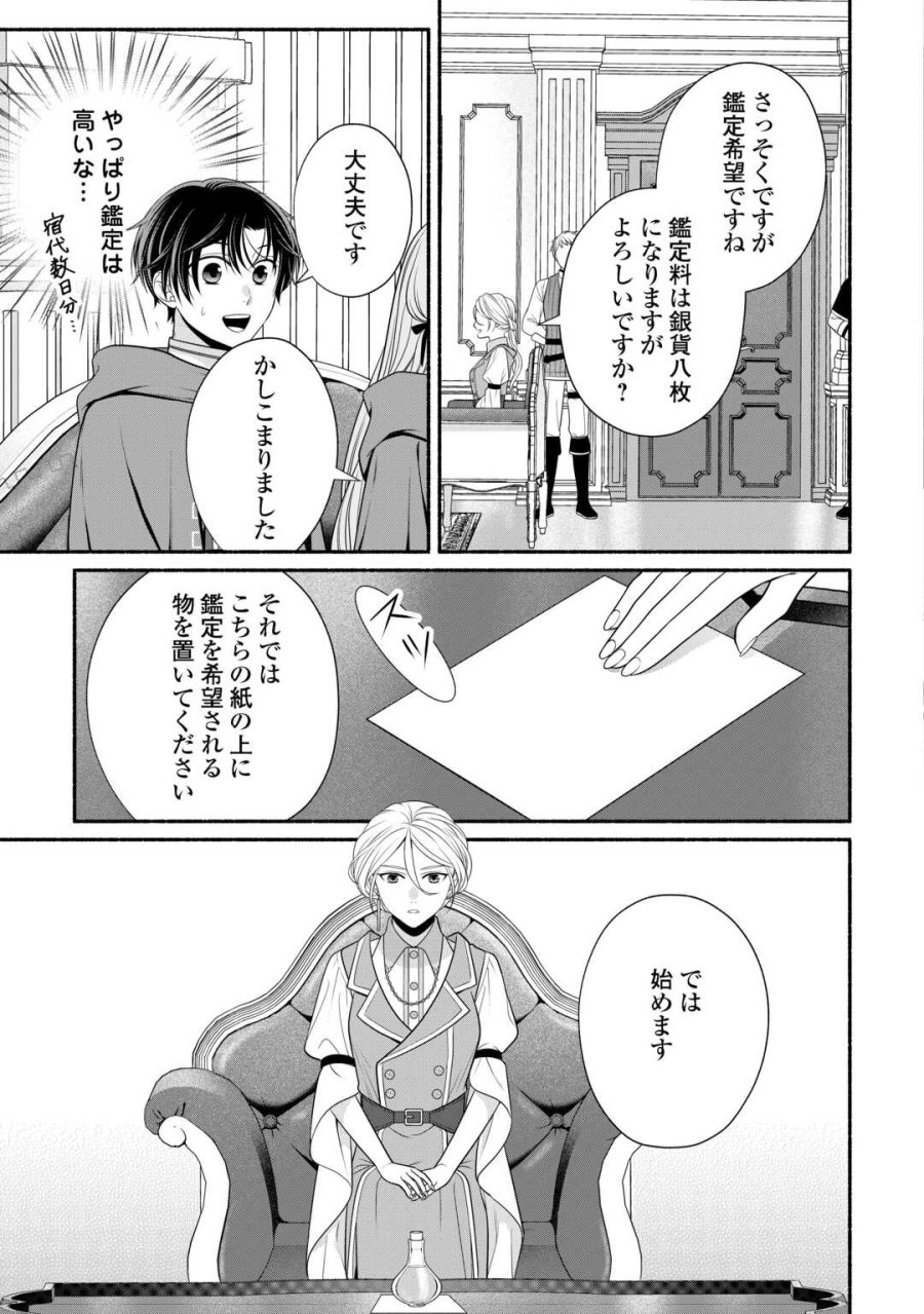 外れスキル持ちの天才錬金術師 第4話 - Page 23