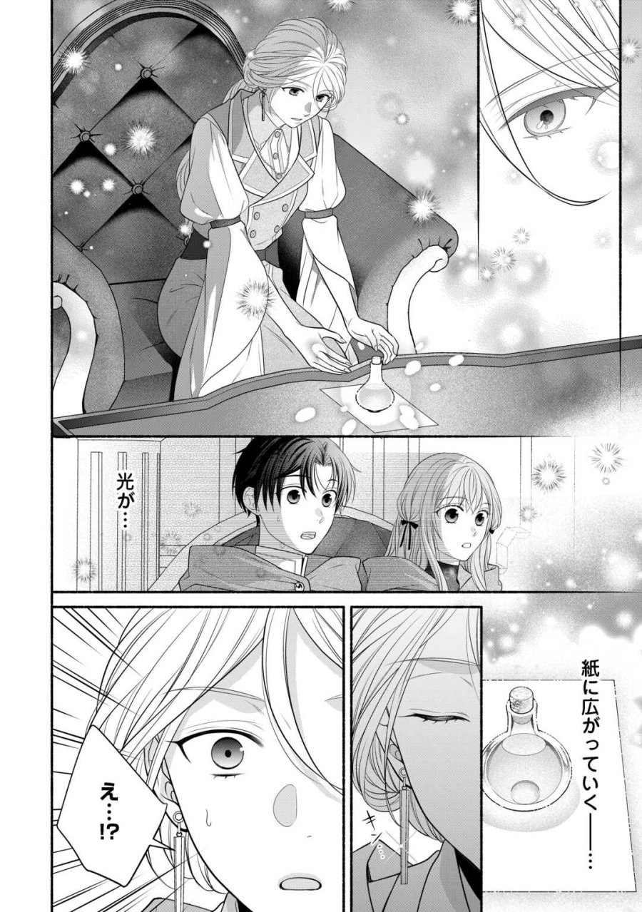 外れスキル持ちの天才錬金術師 第4話 - Page 24