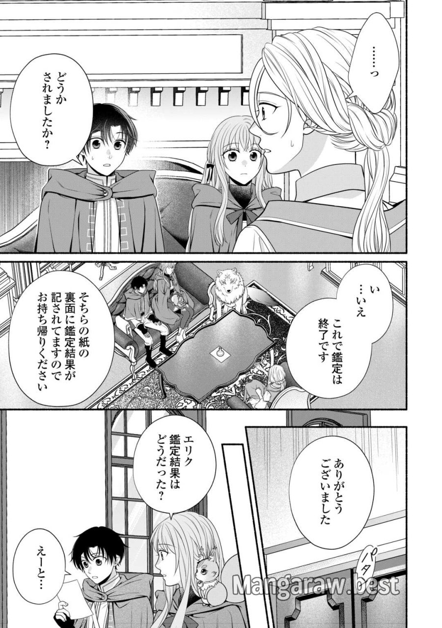 外れスキル持ちの天才錬金術師 第4話 - Page 25