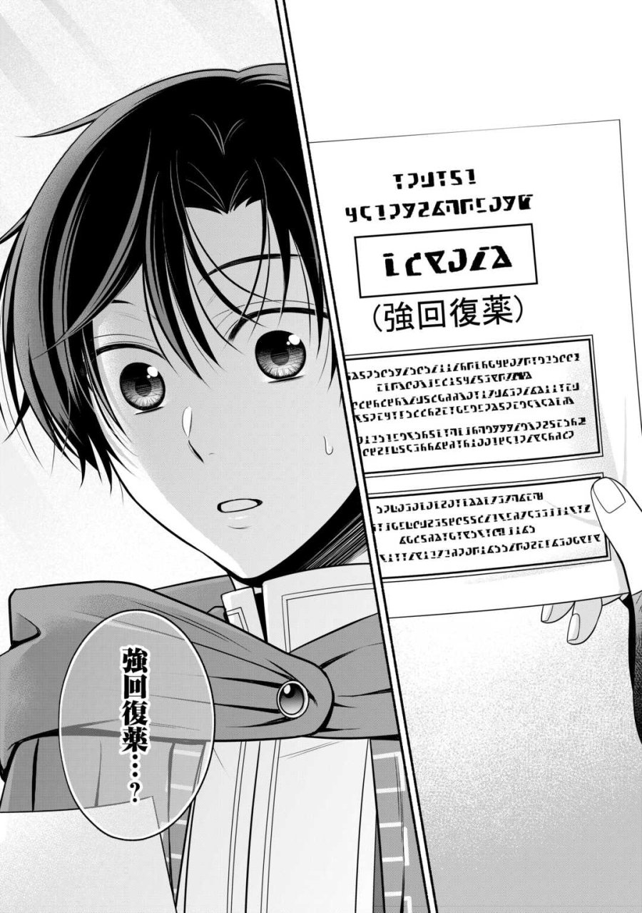 外れスキル持ちの天才錬金術師 第4話 - Page 26