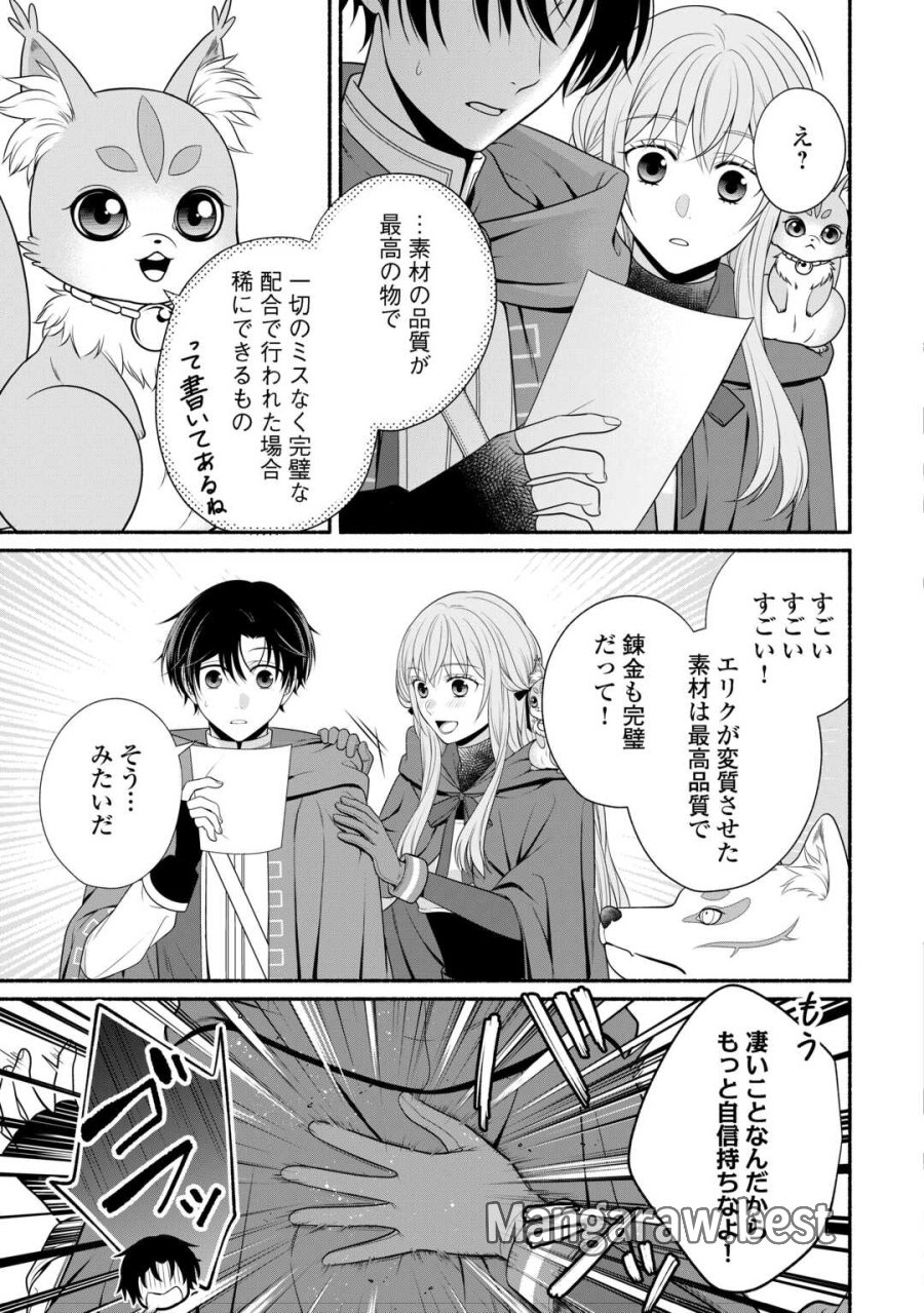 外れスキル持ちの天才錬金術師 第4話 - Page 27