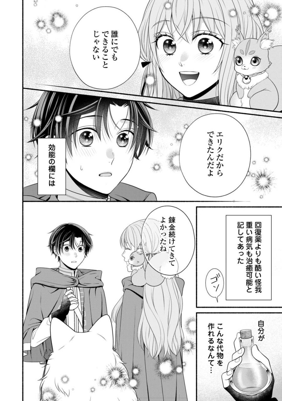 外れスキル持ちの天才錬金術師 第4話 - Page 28