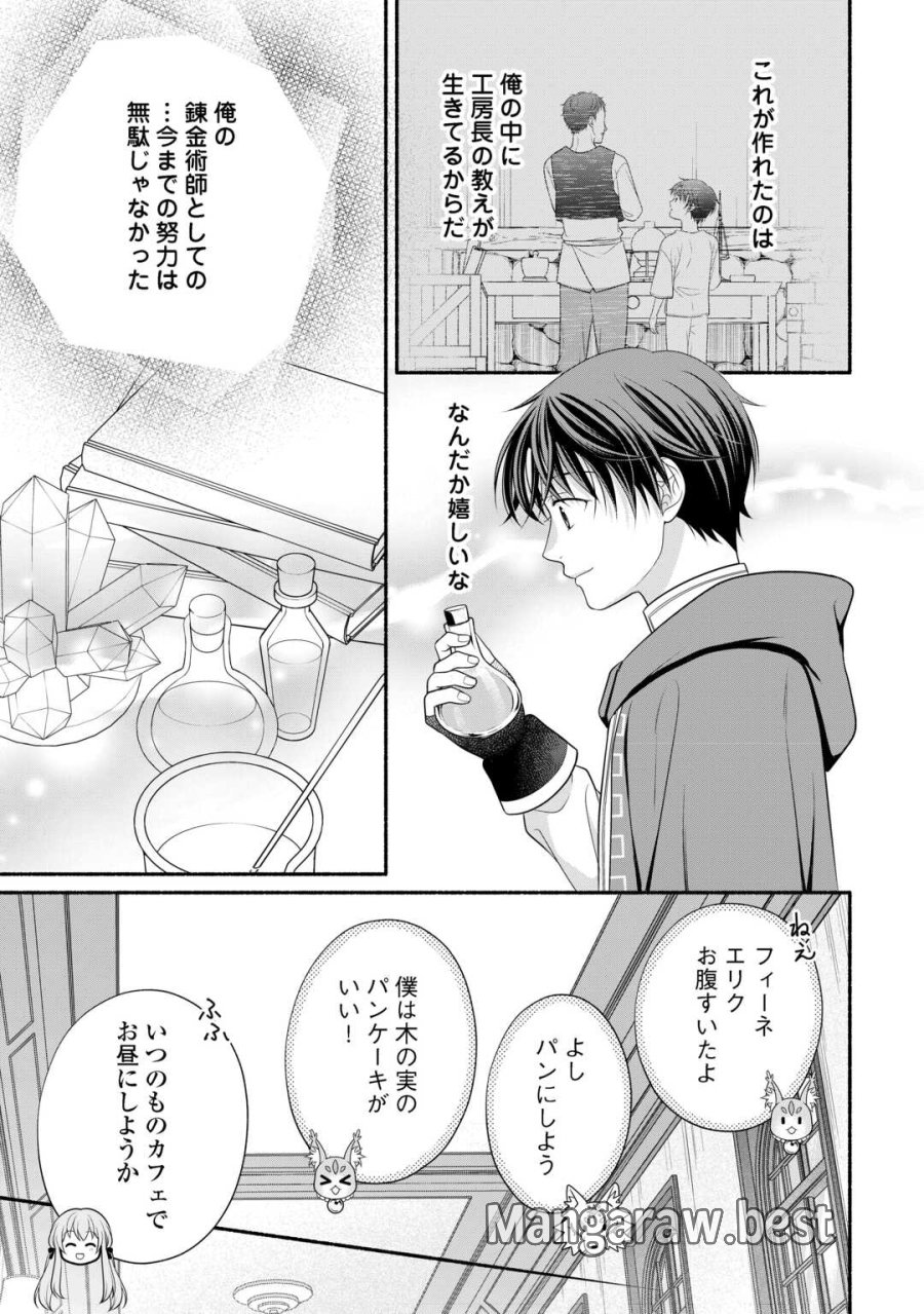外れスキル持ちの天才錬金術師 第4話 - Page 29