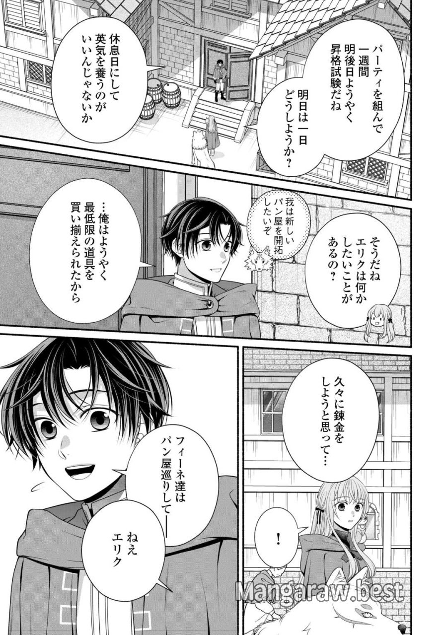外れスキル持ちの天才錬金術師 第4話 - Page 3