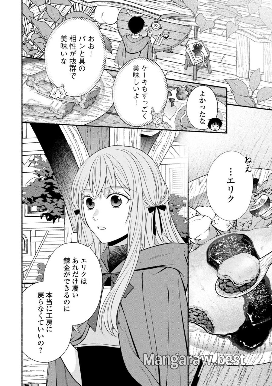 外れスキル持ちの天才錬金術師 第4話 - Page 30