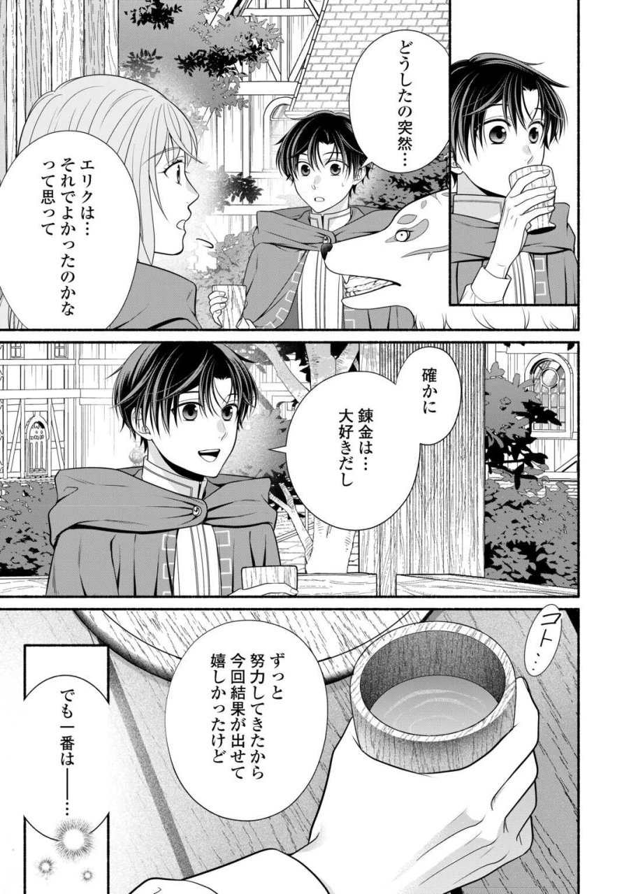 外れスキル持ちの天才錬金術師 第4話 - Page 31
