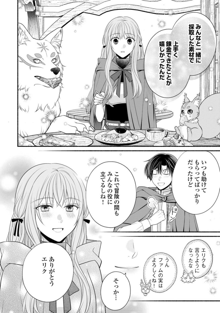 外れスキル持ちの天才錬金術師 第4話 - Page 32