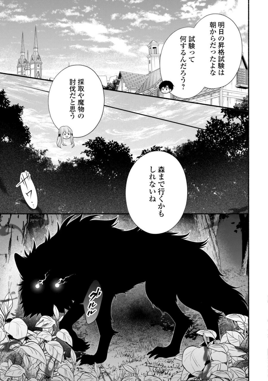 外れスキル持ちの天才錬金術師 第4話 - Page 33
