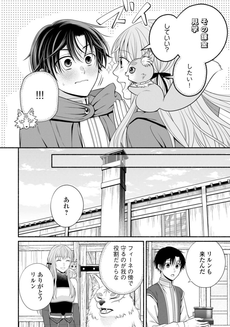 外れスキル持ちの天才錬金術師 第4話 - Page 4
