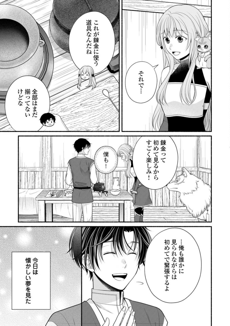 外れスキル持ちの天才錬金術師 第4話 - Page 5