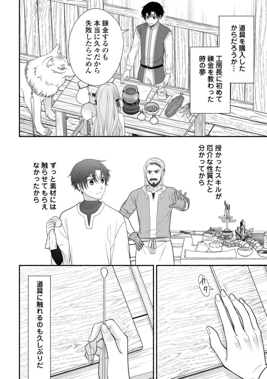 外れスキル持ちの天才錬金術師 第4話 - Page 6