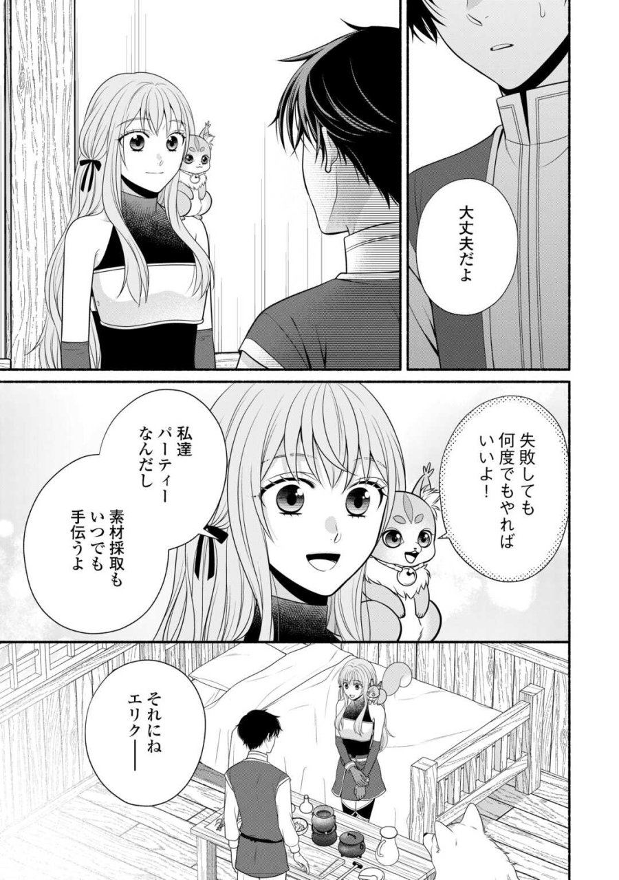 外れスキル持ちの天才錬金術師 第4話 - Page 7