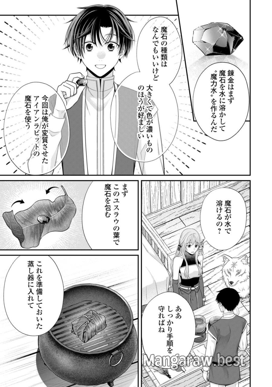 外れスキル持ちの天才錬金術師 第4話 - Page 9
