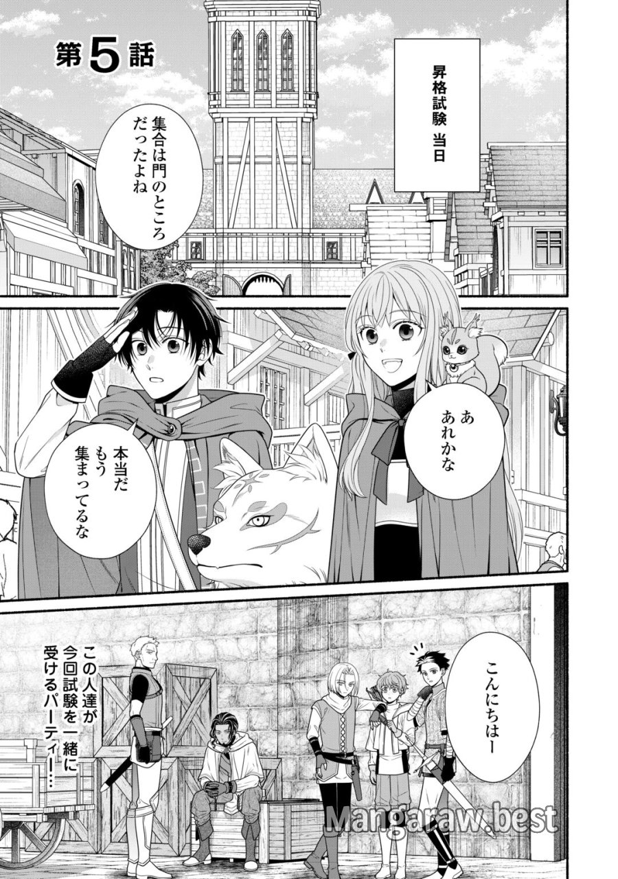 外れスキル持ちの天才錬金術師 第5話 - Page 1