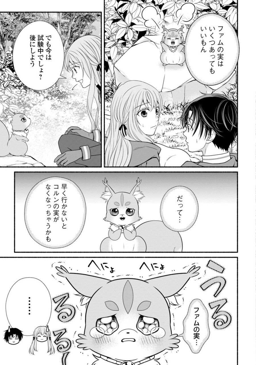 外れスキル持ちの天才錬金術師 第5話 - Page 11