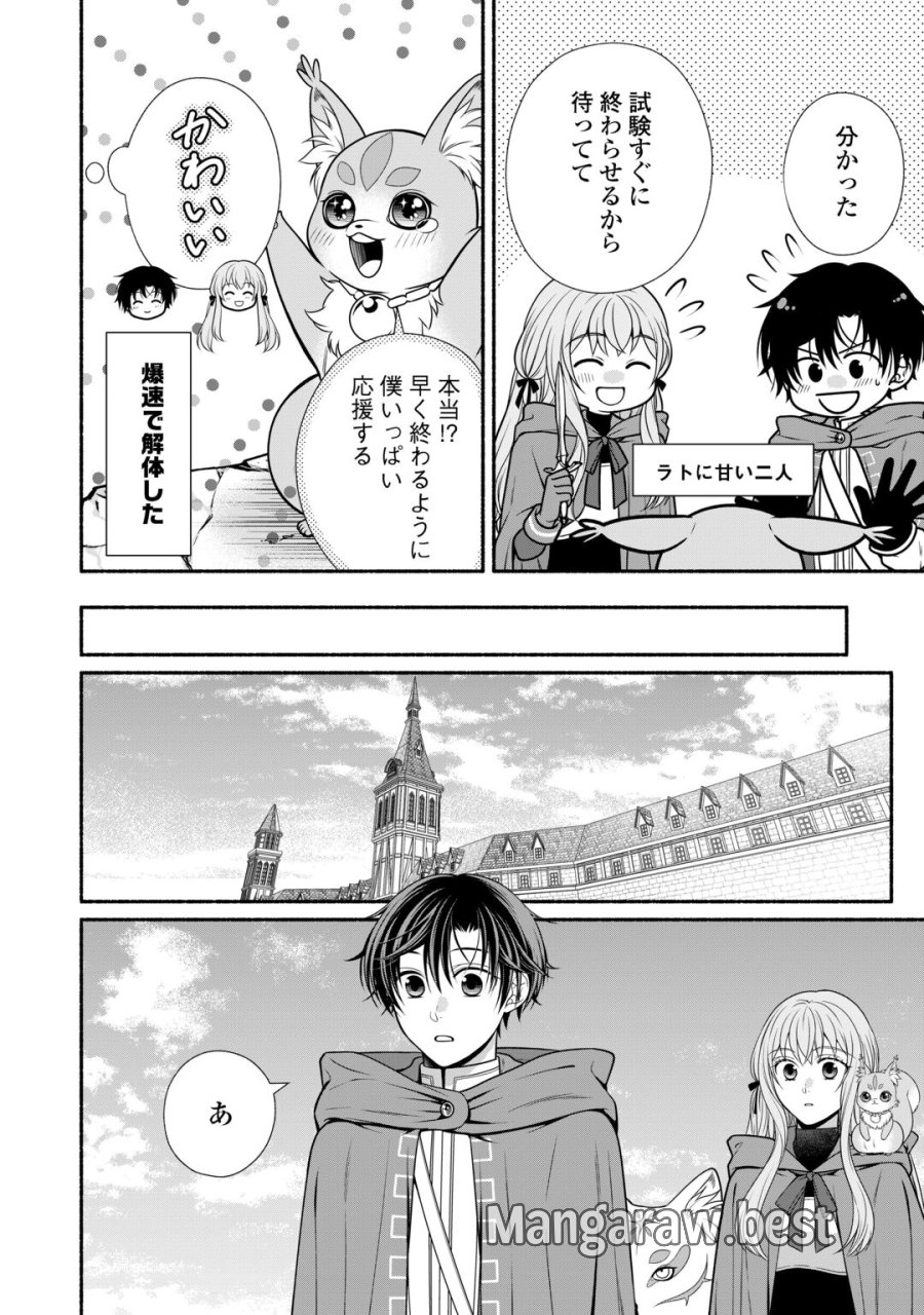 外れスキル持ちの天才錬金術師 第5話 - Page 12