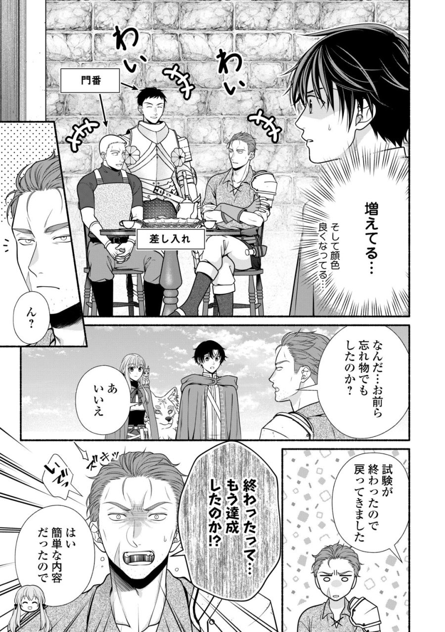 外れスキル持ちの天才錬金術師 第5話 - Page 13