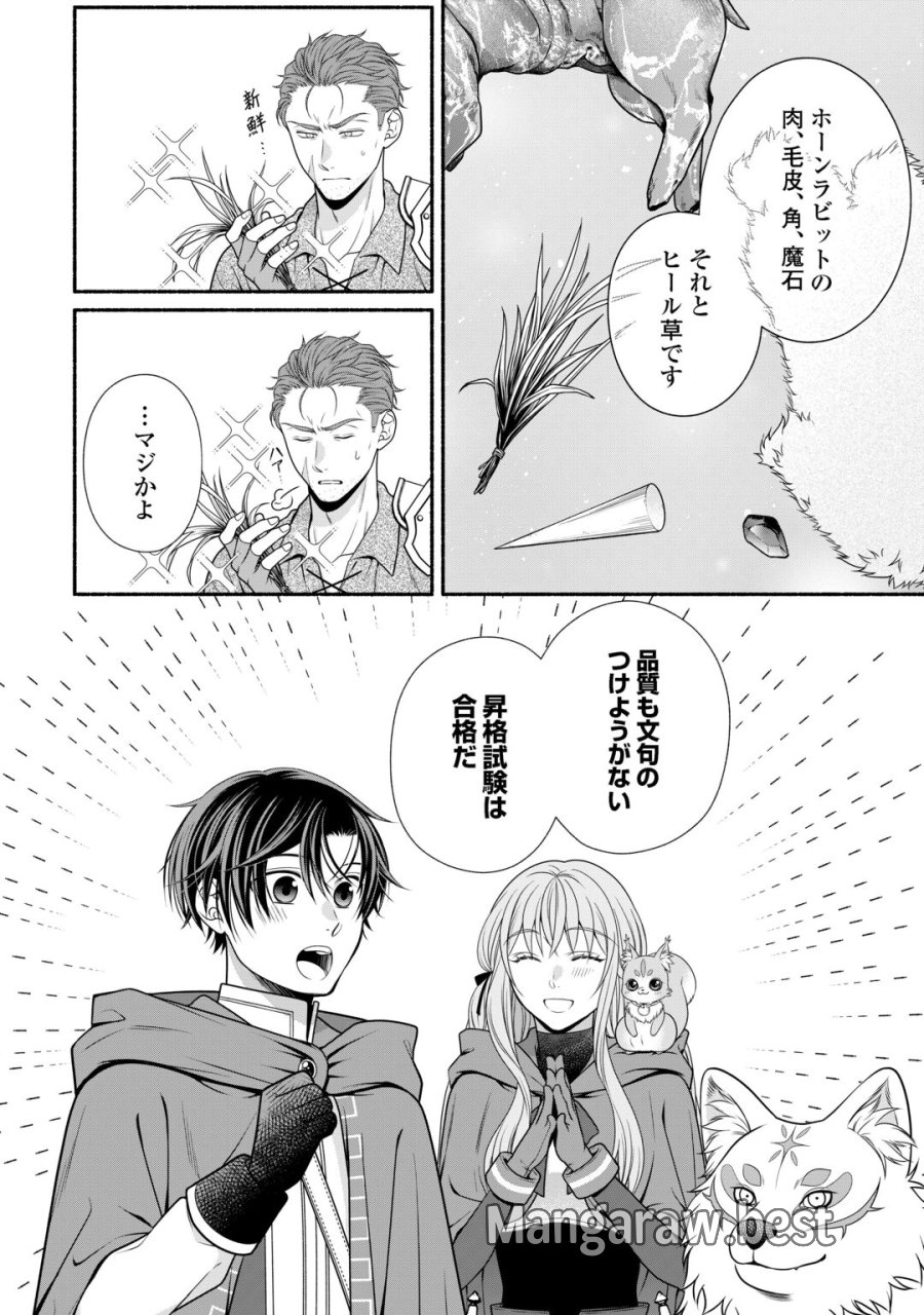 外れスキル持ちの天才錬金術師 第5話 - Page 14