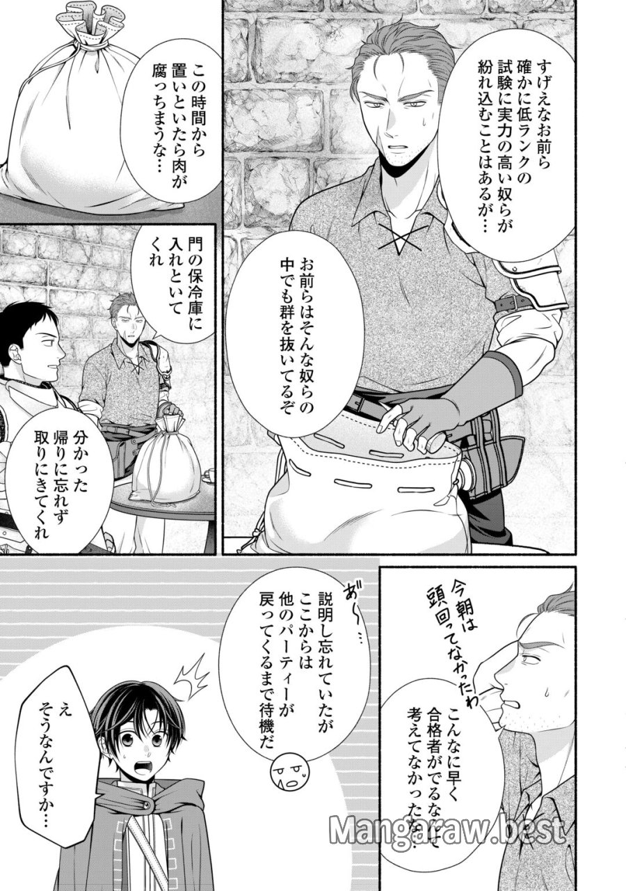 外れスキル持ちの天才錬金術師 第5話 - Page 15