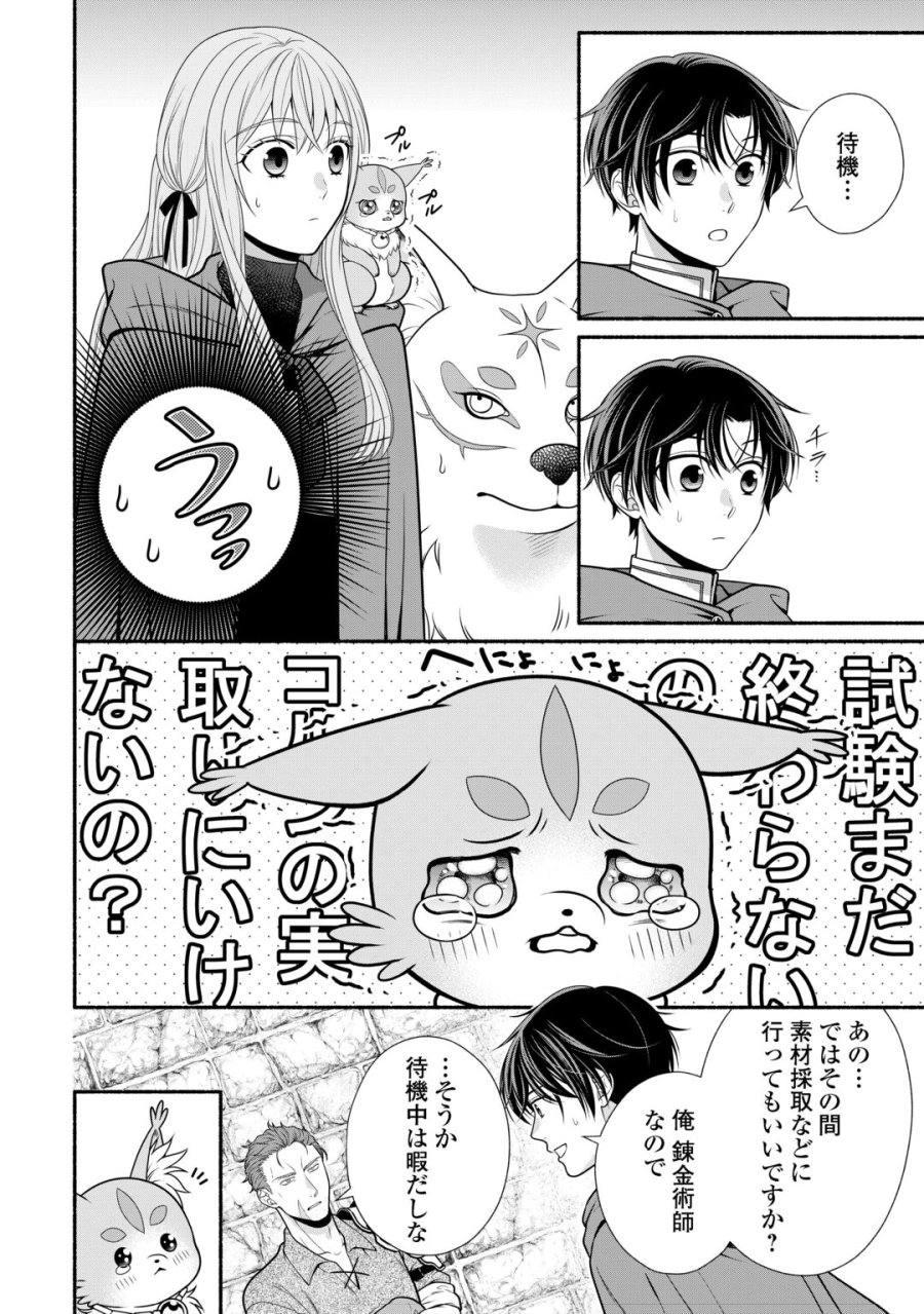 外れスキル持ちの天才錬金術師 第5話 - Page 16