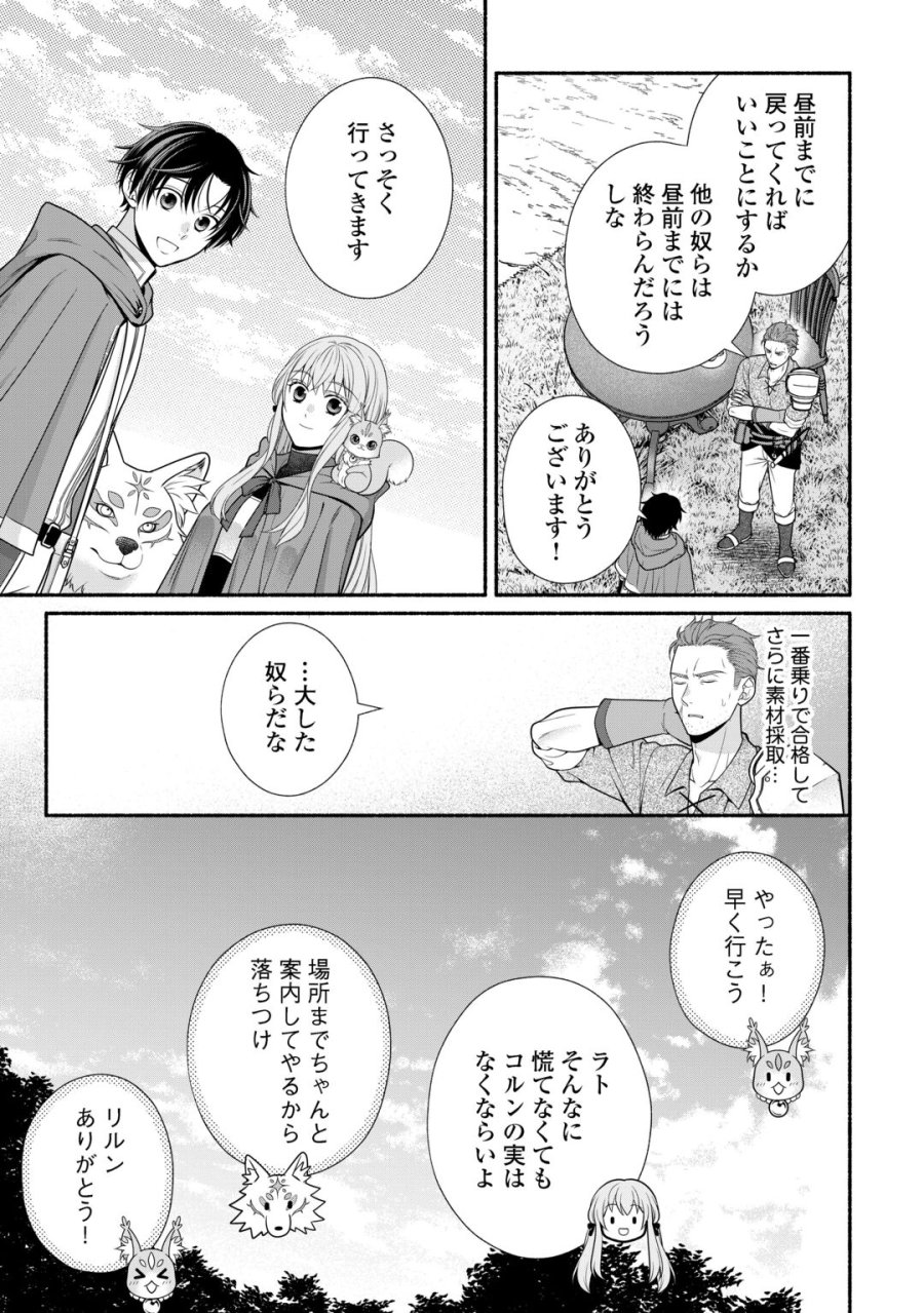 外れスキル持ちの天才錬金術師 第5話 - Page 17