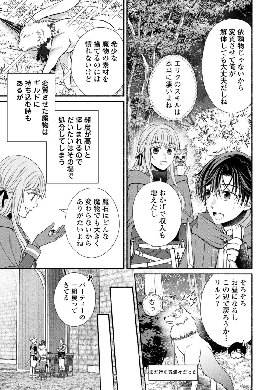 外れスキル持ちの天才錬金術師 第5話 - Page 19
