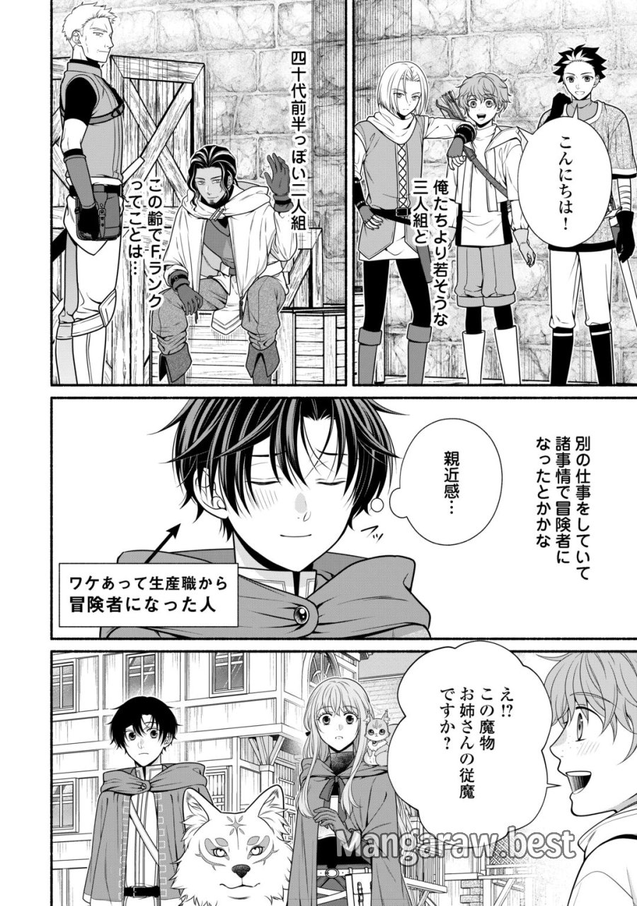 外れスキル持ちの天才錬金術師 第5話 - Page 2