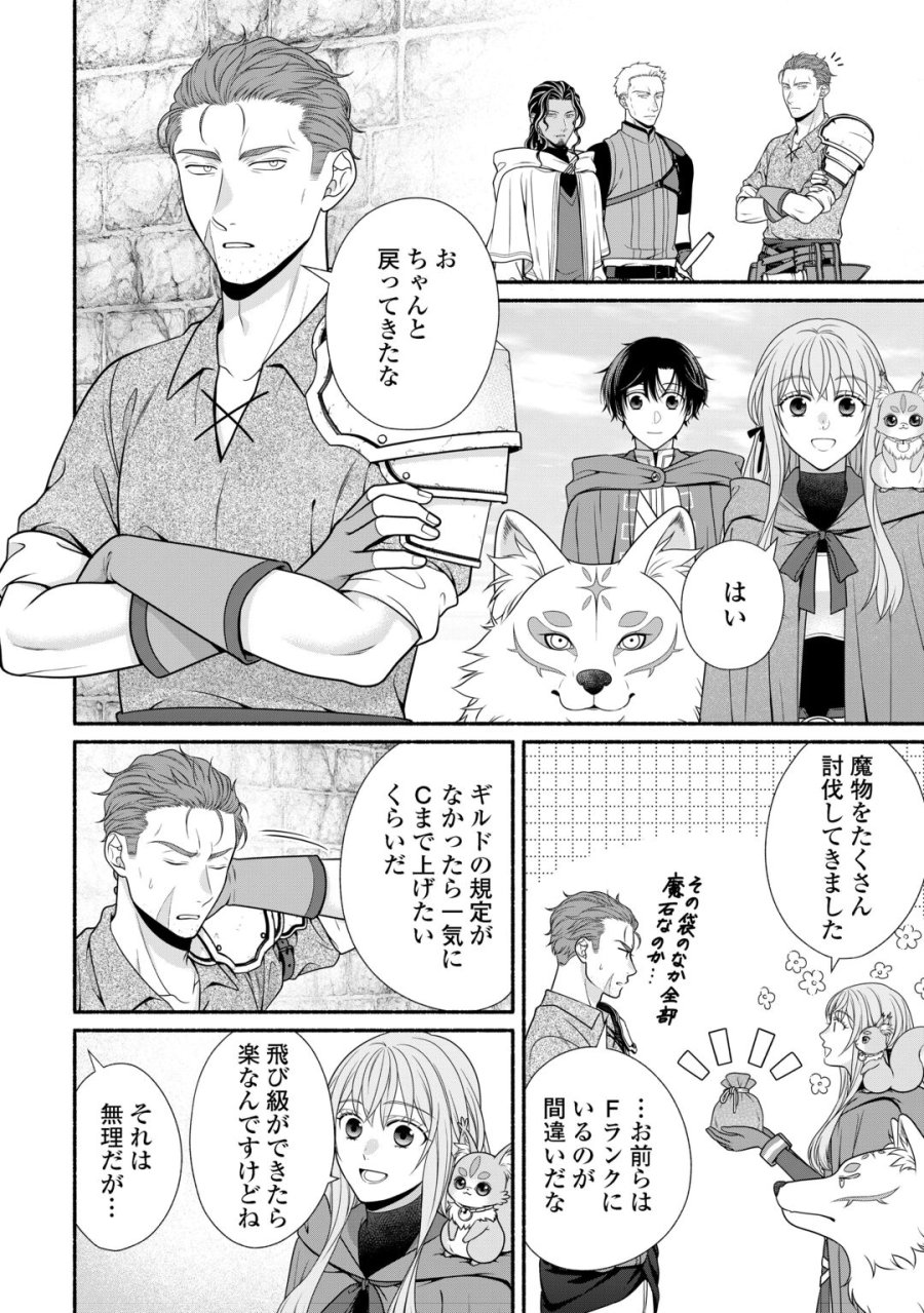 外れスキル持ちの天才錬金術師 第5話 - Page 20