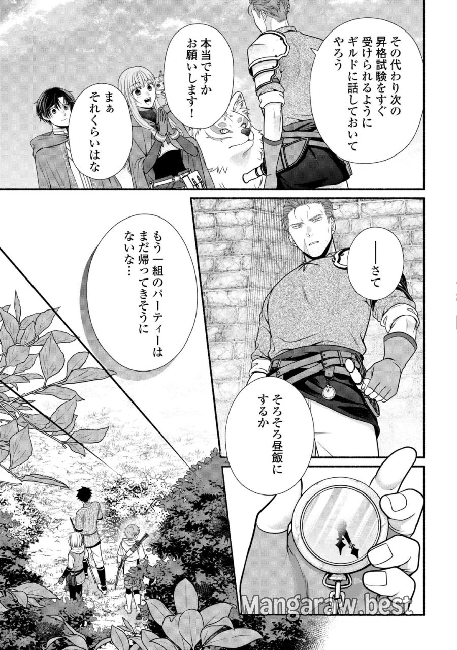 外れスキル持ちの天才錬金術師 第5話 - Page 21