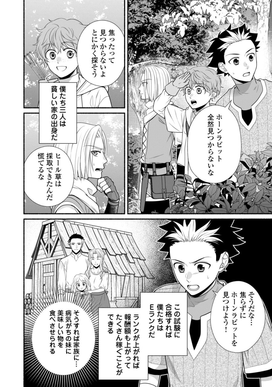 外れスキル持ちの天才錬金術師 第5話 - Page 22